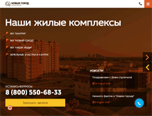 Tablet Screenshot of novyigorod.ru